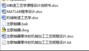 左联轴器零件的机械加工工艺规程设计（含CAD图纸）.png