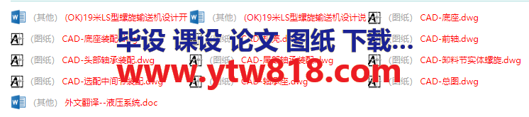 19米LS型螺旋输送机设计（图纸论文整套）.png