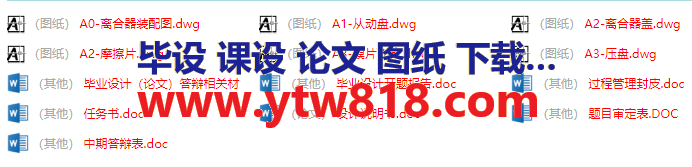 丰田轿车离合器的设计.png