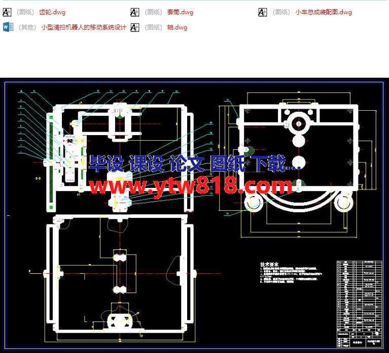 小型清扫机器人的移动系统设计与清扫系统的设计.jpg