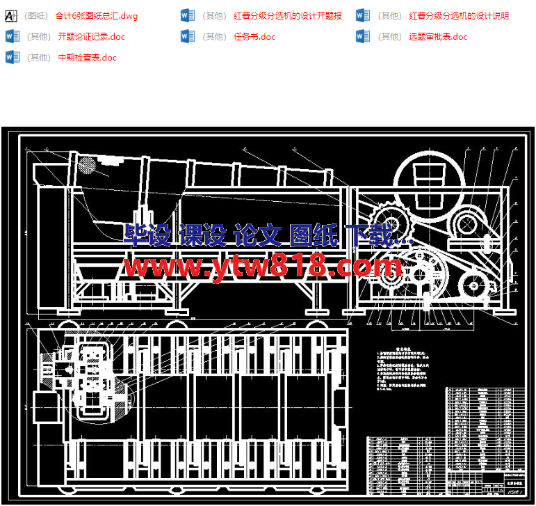 （全套CAD）红薯分级分选机的设计（图纸论文整套）.png