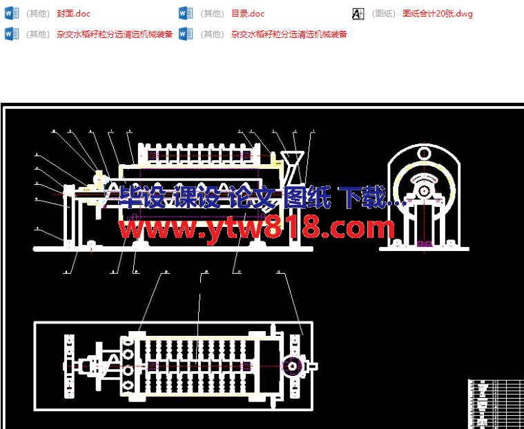 杂交水稻籽粒分选清选机械装备设计.png