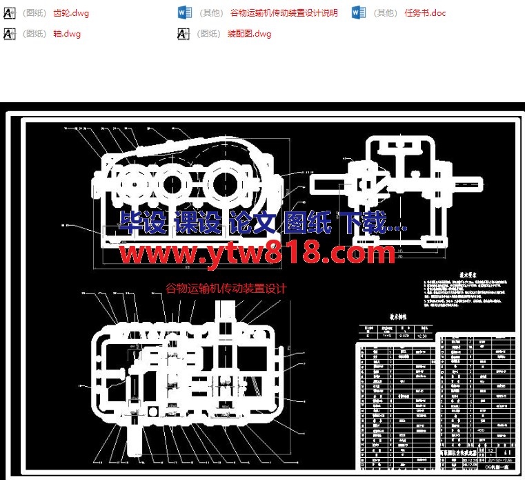 谷物运输机传动装置设计.png