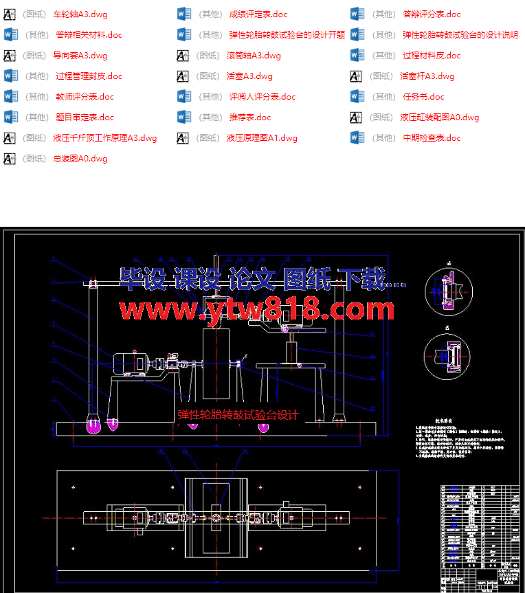 弹性轮胎转鼓试验台设计.png