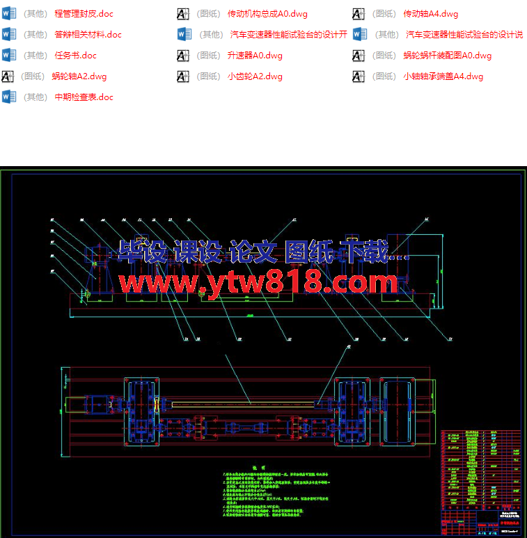 汽车变速器性能试验台的设计.png