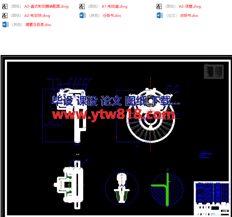 轿车盘式制动器结构设计.png