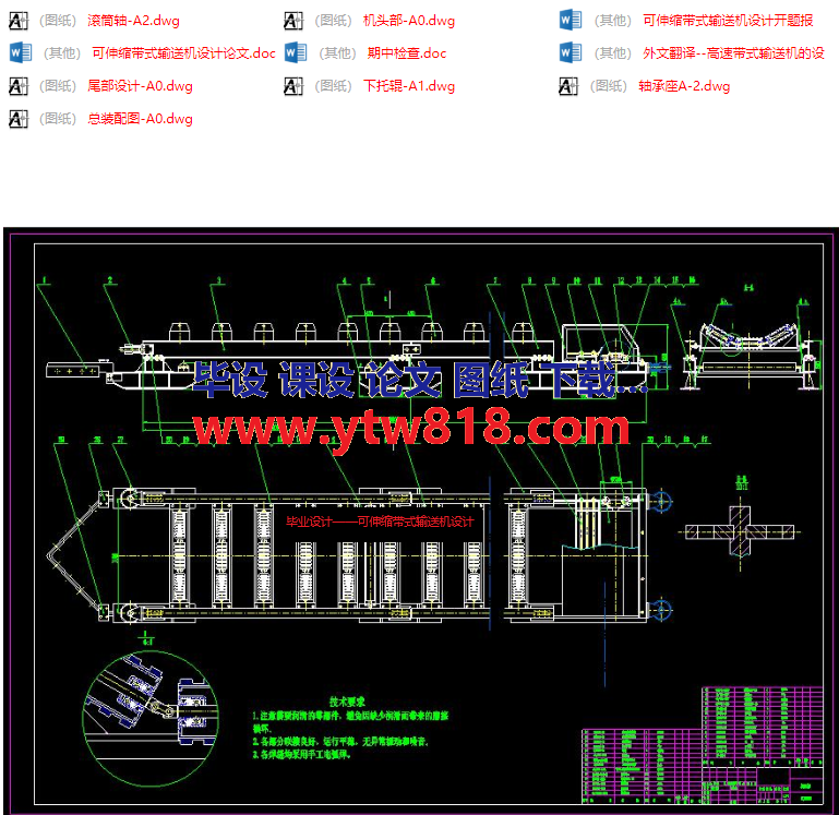 毕业设计——可伸缩带式输送机设计.png