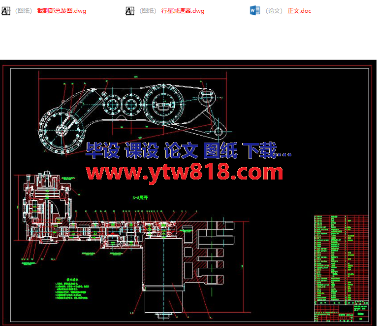 MG700WD型采煤机截割部的设计.png