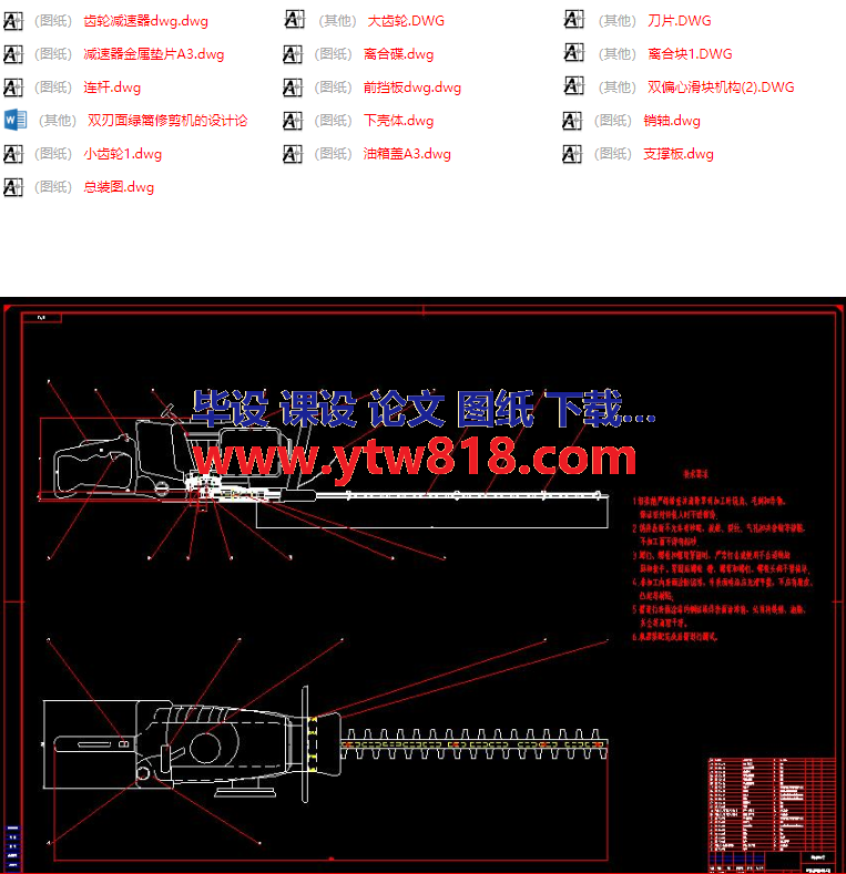 双刃面绿篱修剪机的设计.png