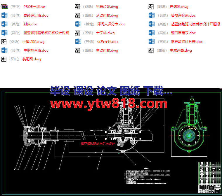 起亚狮跑驱动桥后桥设计.png