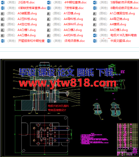 电极片的冲孔落料弯曲连续模设计.png