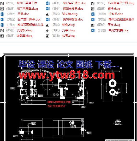 箱体双面粗镗床总体设计及夹具设计.png