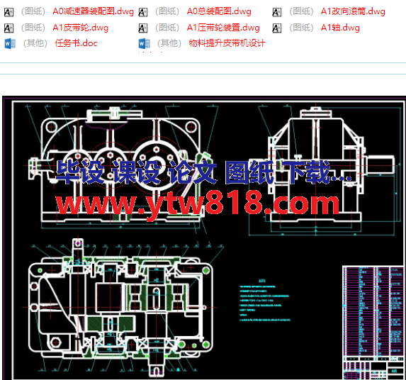 物料提升皮带机设计.png