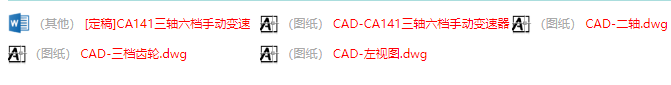 CA141三轴六档手动变速器设计.png