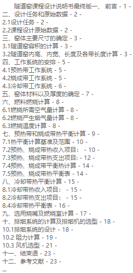 隧道窑课程设计说明书最终版.png