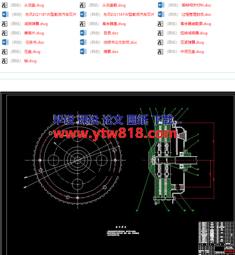 东风EQ1181W型载货汽车双片离合器设计.png