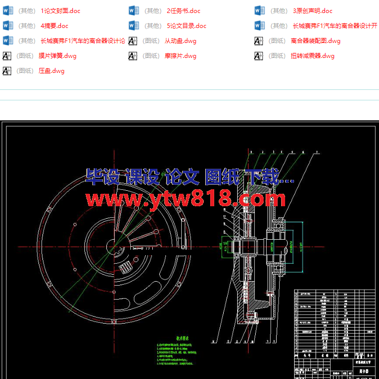 长城赛弗F1汽车的离合器设计.png