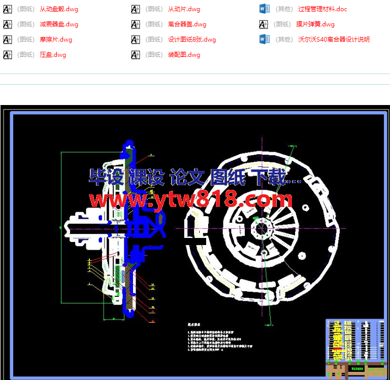 沃尔沃S40离合器设计.png