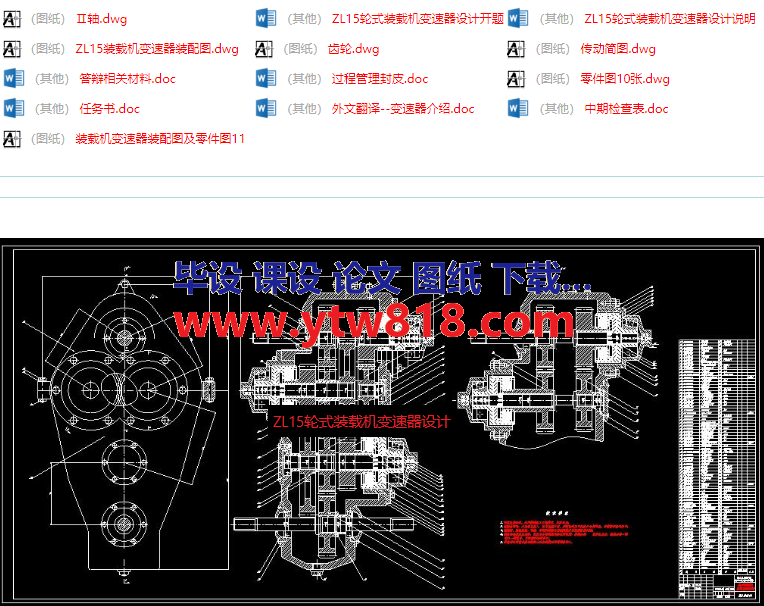 ZL15轮式装载机变速器设计.png