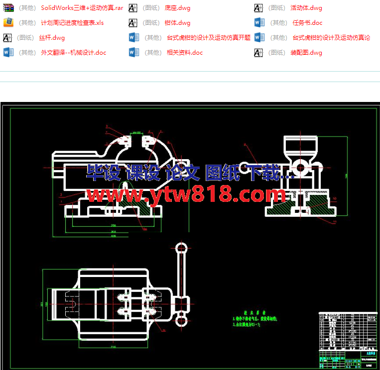 台式虎钳的设计及运动仿真.png