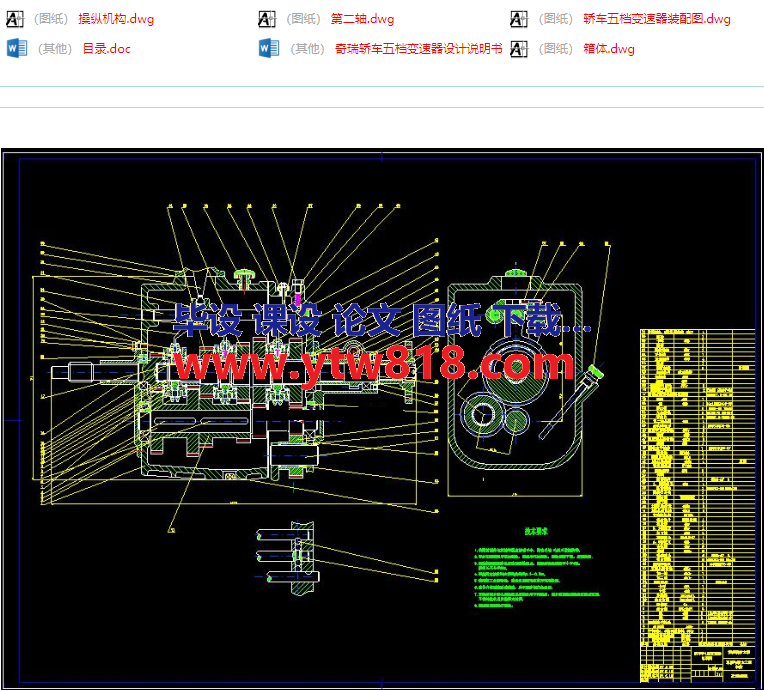 奇瑞轿车五档变速器设计.png