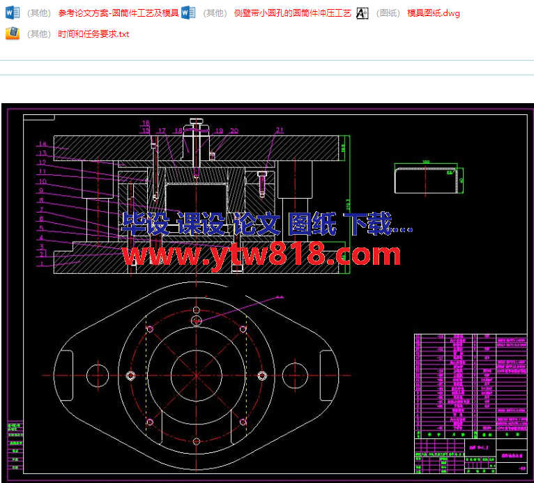 圆筒件冲压工艺及模具设计.png