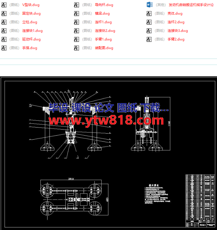 发动机曲轴搬运机械手设计.png