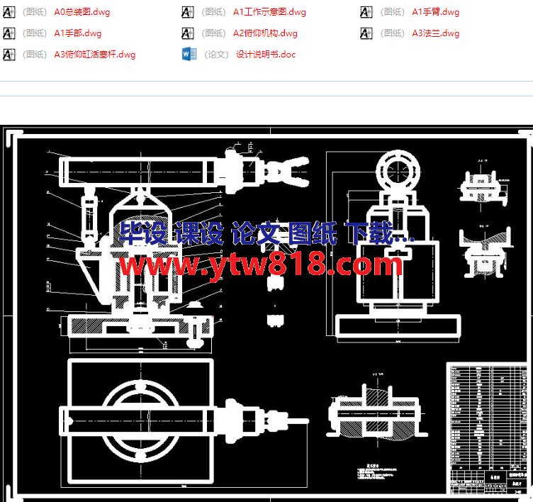 曲轴搬运机械手毕业设计.png