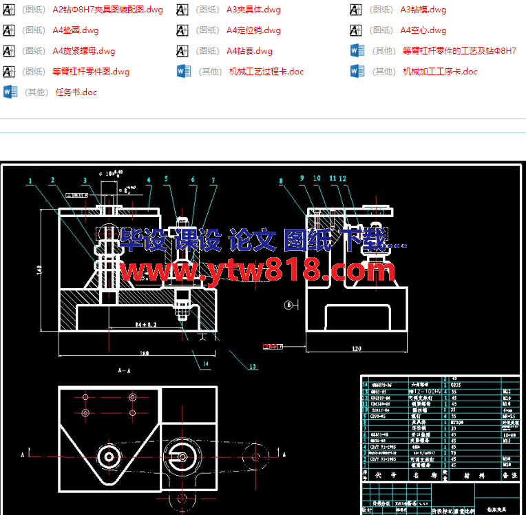 等臂杠杆零件的工艺及钻Φ8H7孔专用夹具设计.png