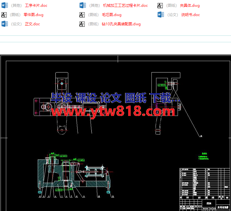 铣床等臂杠杆加工工艺和钻φ10H7孔夹具设计.png