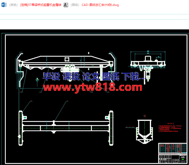 5T单梁桥式起重机金属结构设计.png