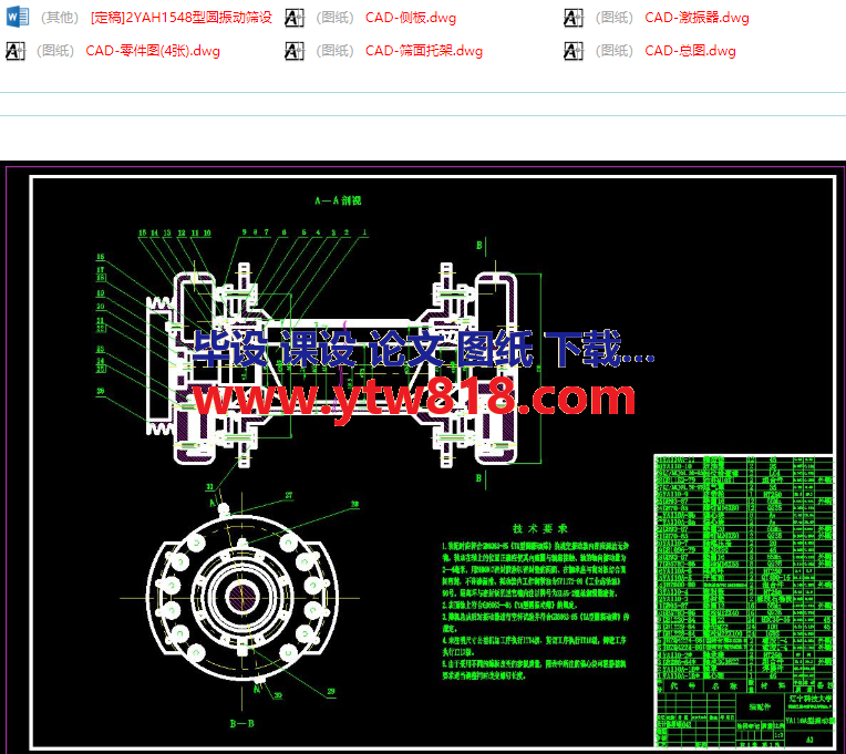 2YAH1548型圆振动筛设计.png