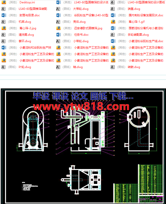 LS4060型圆锥筛的设计.png