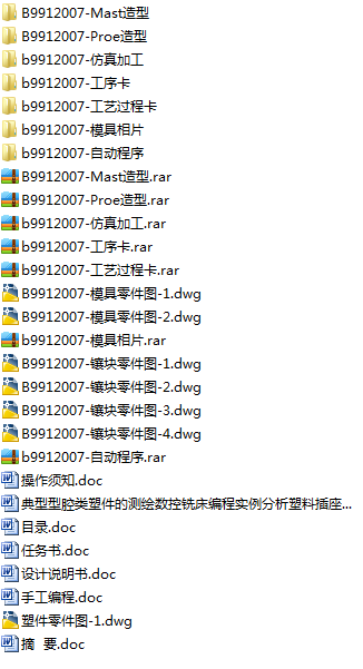 典型型腔类塑件塑料插座零件的测绘数控铣床编程实例分析【通过答辩毕业论文+CAD图纸】.png