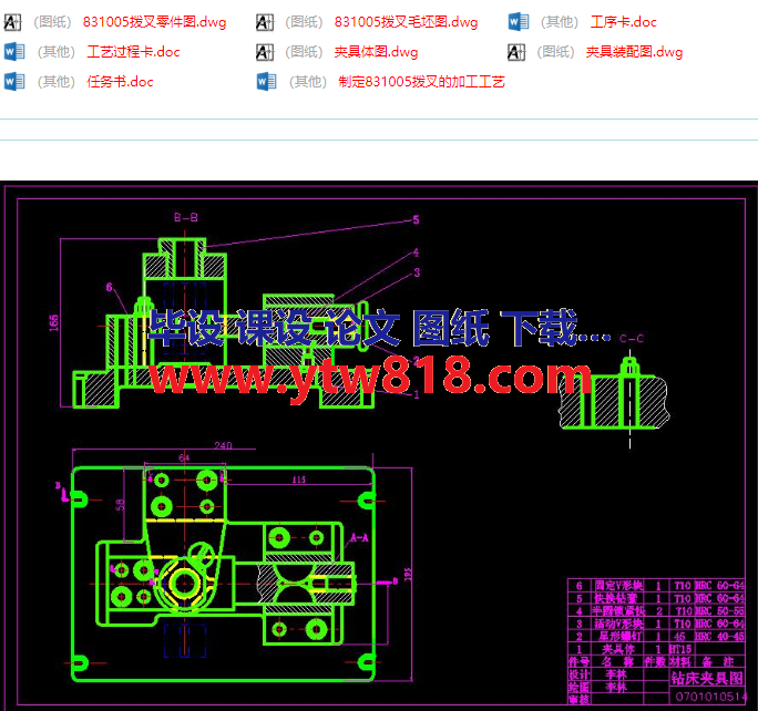 制定831005拨叉的加工工艺及钻Φ22花键底孔的钻床夹具设计.png