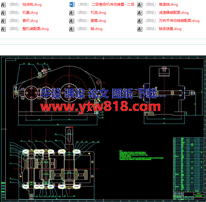 二级卷扬机传动装置二级展开式圆柱齿轮减速器设计.png