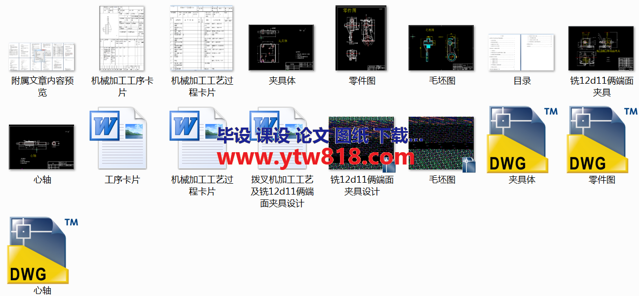 拨叉机加工工艺及铣12d11俩端面夹具设计.png