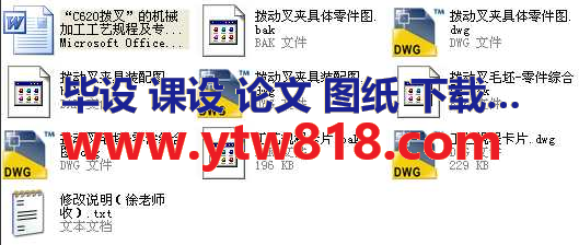 “C620拨叉”的机械加工工艺规程及专用夹具设计毕业论文（设计）.png