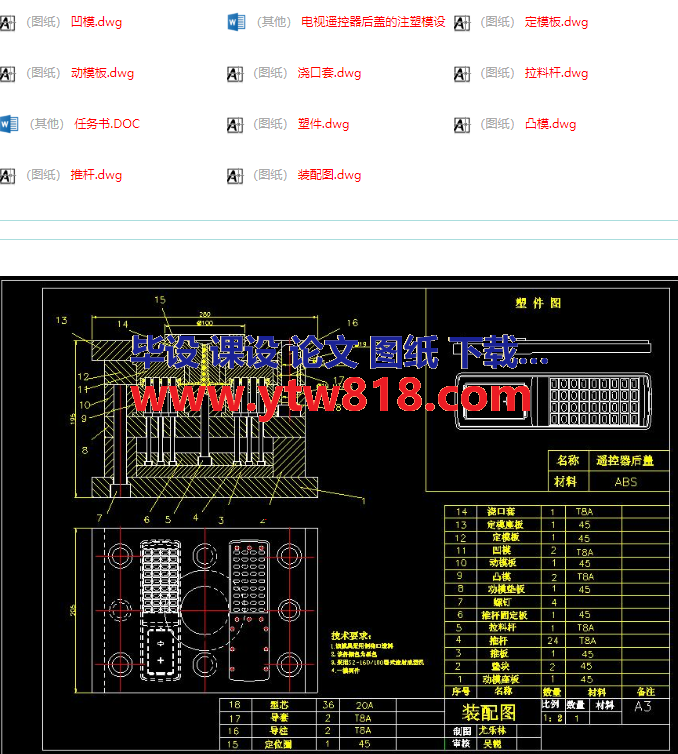 电视遥控器后盖的注塑模设计.png