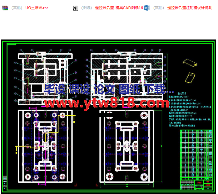 遥控器后盖注射模设计（说明书+CAD图纸+UG三维图）.png