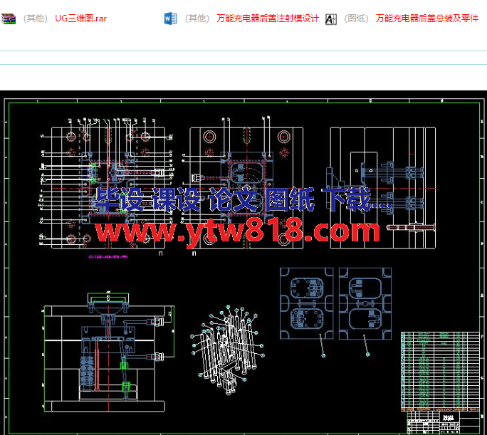 万能充电器后盖注射模设计（说明书+CAD图纸+UG三维图）.png