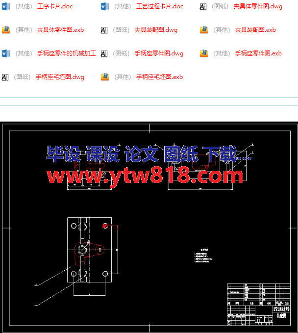 手柄座零件的机械加工工艺规程及磨削R13夹具设计.png