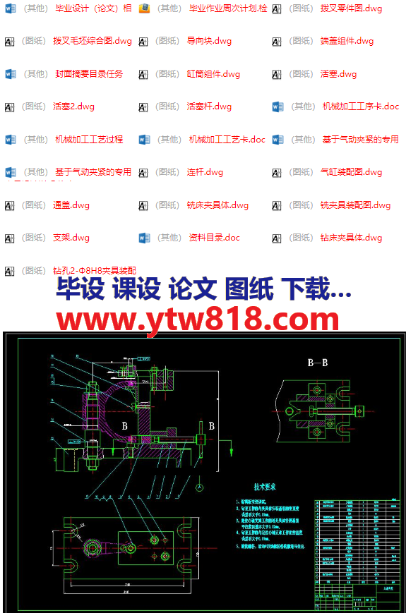 拨叉零件气动夹紧专用夹具设计（论文+CAD图纸+工序卡+过程卡……）.png