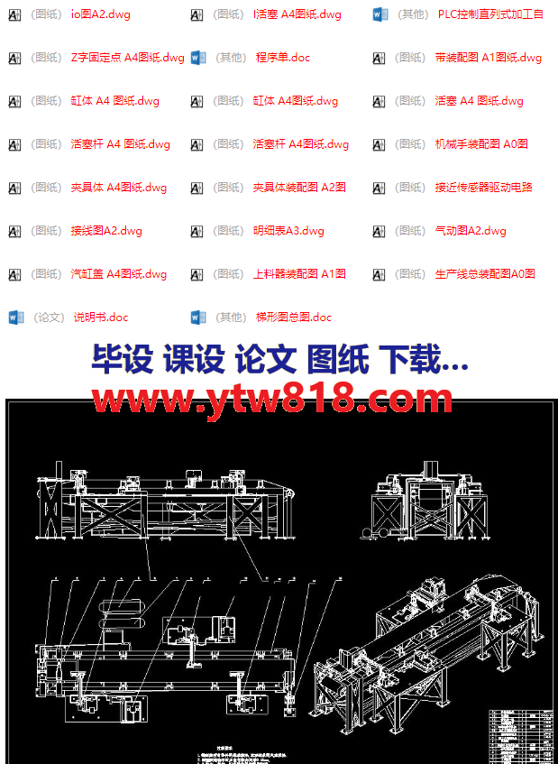 PLC控制直列式加工自动线设计.png