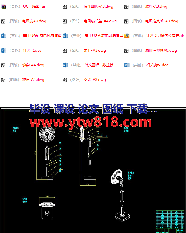 基于UG的家电风扇造型设计及动态仿真设计.png