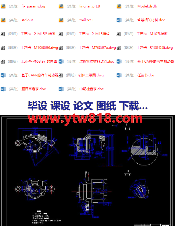 基于CAPP的汽车制动器钳体工艺过程设计.png