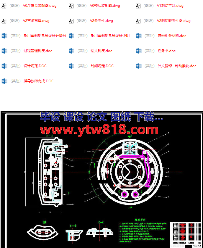 乘用车制动系统设计.png