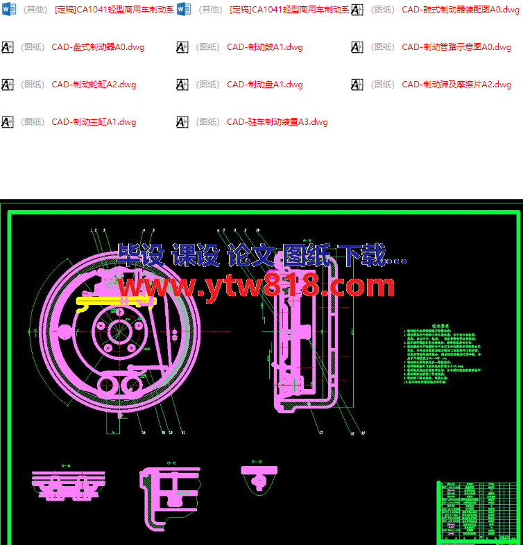 CA1041轻型商用车制动系统设计.png