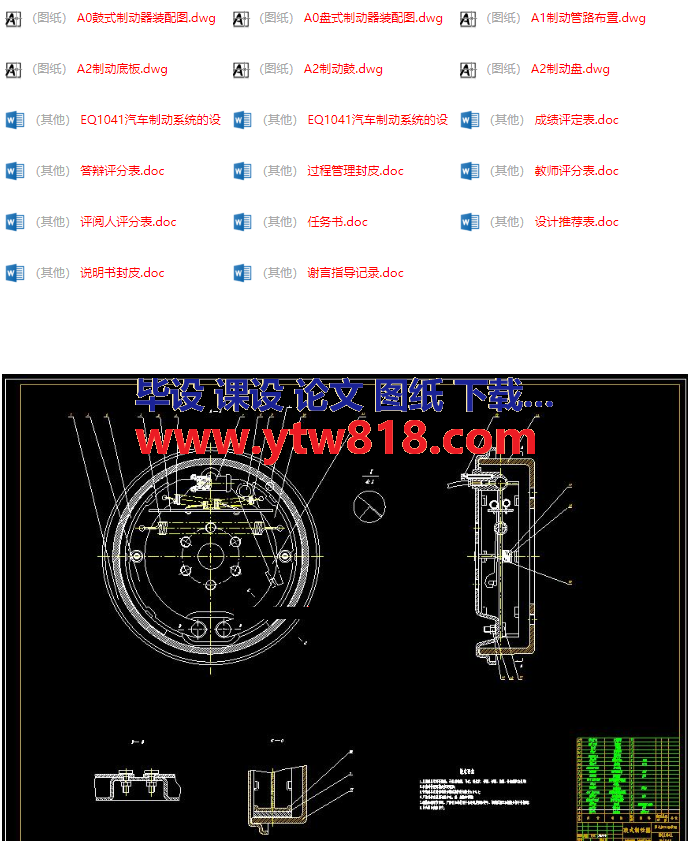 EQ1041汽车制动系统的设计.png