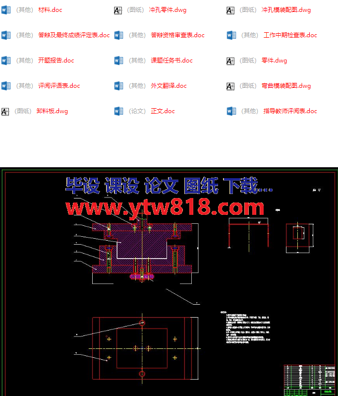 电动车遮雨外壳的冲孔落料弯曲冲压模具设计.png